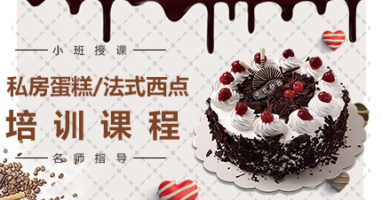 福州私房蛋糕/法式西点培训课程