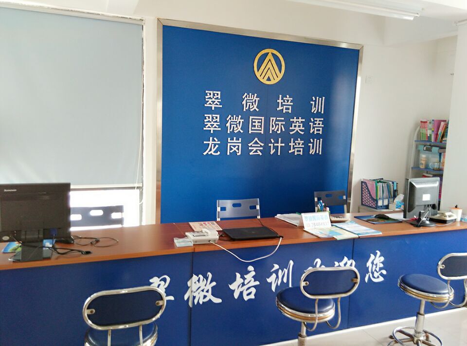 深圳翠微培训学校 深圳翠微培训学校