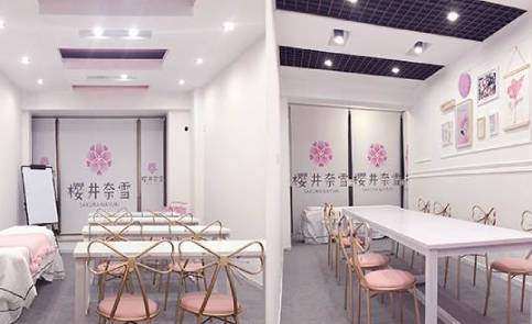 武汉樱井奈雪美业学习中心