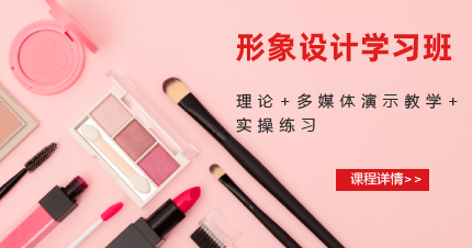 东莞南城形象设计学习班