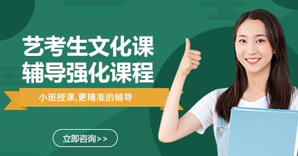 福州艺考生文化课辅导强化课程