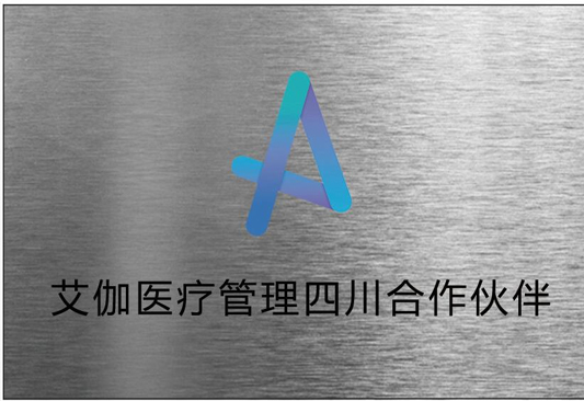 迈威健身培训艾佳医疗管理合作证书 迈威健身培训艾佳医疗管理合作证书
