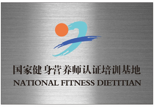 迈威健身培训健身营养师培训证书 迈威健身培训健身营养师培训证书