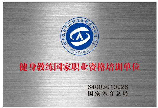 迈威健身培训体育职业资格培训证书 迈威健身培训体育职业资格培训证书