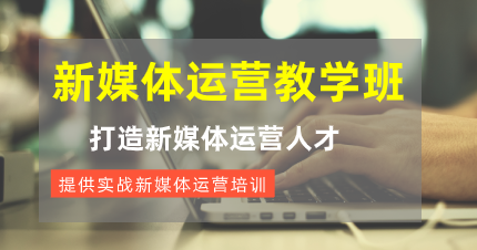 东莞南城新媒体运营教学班