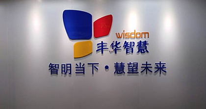 福州丰华智慧金融资质培训学校