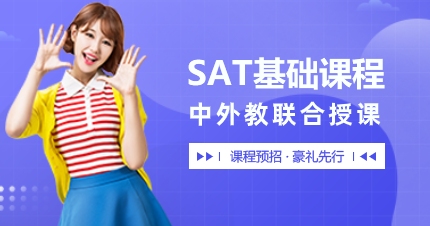武汉SAT基础培训班