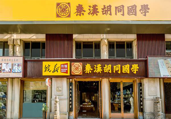 南京秦汉胡同教育学院 南京秦汉胡同教育学院