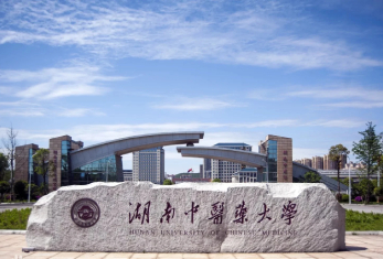 湖南中医药大学环境