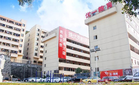 福州优一教育培训中心