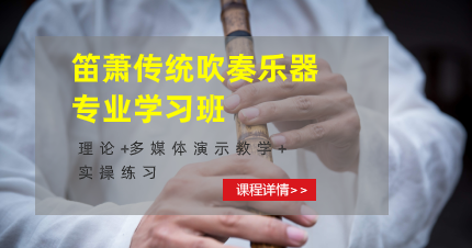 南京笛萧传统吹奏乐器专业学习班