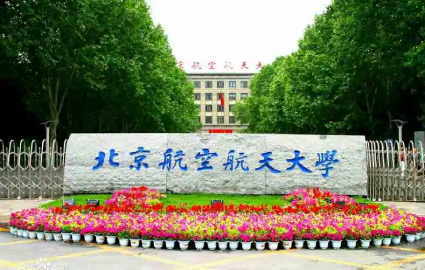 佛山北京航空航天大学市场营销专业高起专招生 佛山北京航空航天大学市场营销专业高起专招生