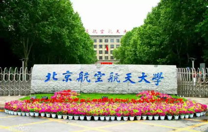 珠海北京航空航天大学工商管理专业网教本科招生