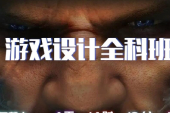 游戏设计 游戏设计