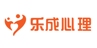 东莞乐成心理培训中心