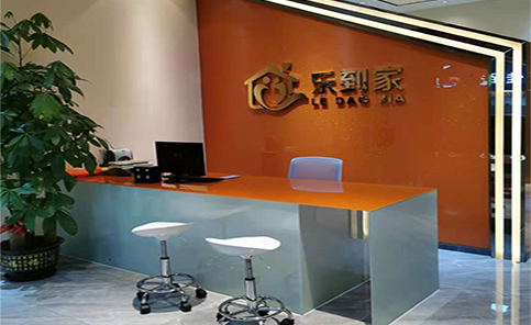 东莞乐到家家政培训中心