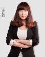 王老师
