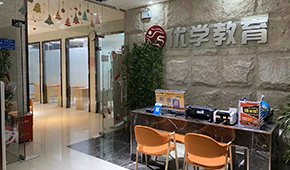 福州优学教育培训学校教学环境怎么样？好不好？