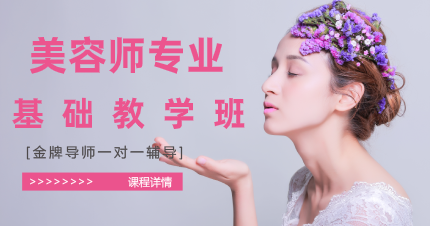 东莞寮步美容师专业基础教学班
