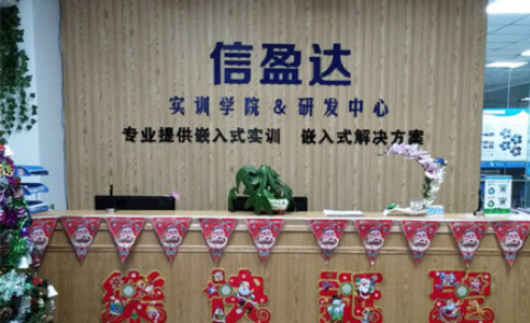 武汉信盈达嵌入式实训中心