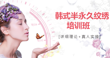 福州韩式半永久纹绣培训班