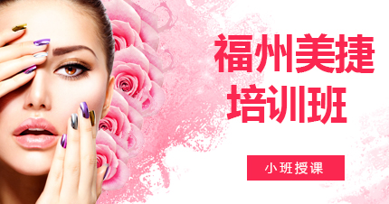 福州美捷培训班