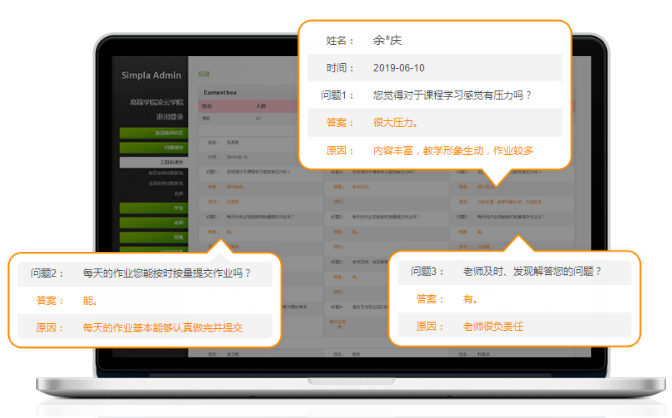 评教系统 评教系统