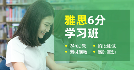 佛山雅思直通车冲6分学习班