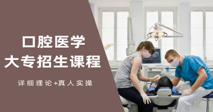 武汉理工大学口腔医学大专招生课程