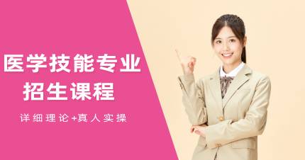 武汉理工大学医学技能专业招生课程