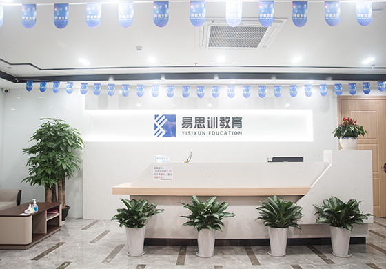 东莞易思训培训学校 东莞易思训培训学校