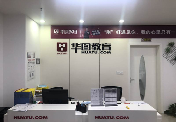 东莞华图教育学校 东莞华图教育学校