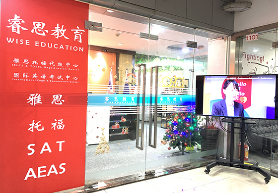 东莞睿思教育学校 东莞睿思教育学校