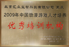 荣誉2009 荣誉2009