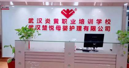 炎黄职业培训学校