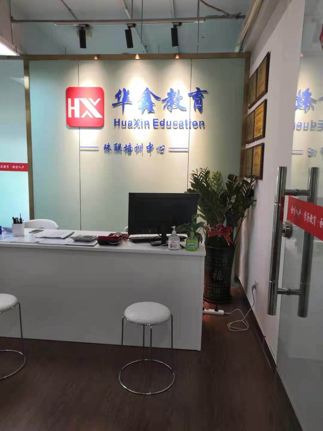 深圳华鑫培训学校 深圳华鑫培训学校