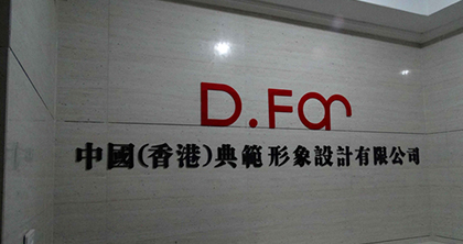 福州典范形象设计学院