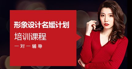 福州形象设计名媛计划培训课程