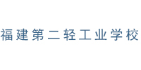 福州第二轻工业培训中心