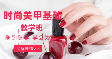 东莞时尚美甲基础教学班