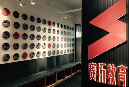 武汉赛拓昂斯教育培训中心