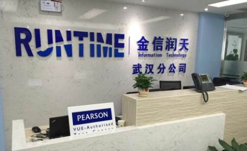 武漢金信潤(rùn)天培訓(xùn)中心 武漢金信潤(rùn)天培訓(xùn)中心