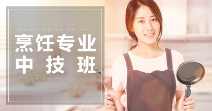 福州烹饪专业中技班