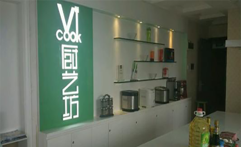 东莞VICOOK厨艺坊中心