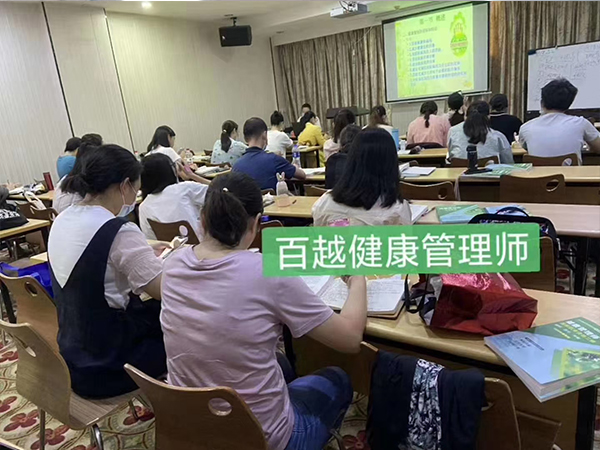健康管理师培训 健康管理师培训