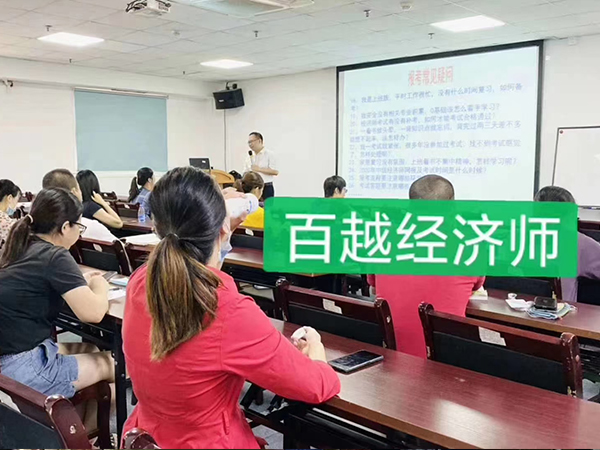 经济师培训 经济师培训