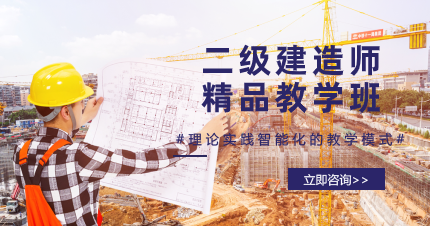 东莞南城二级建造师精品教学班