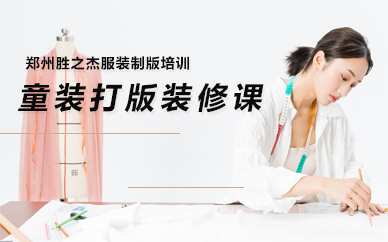 郑州童装打版专修课