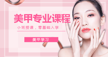 福州美甲专业课程
