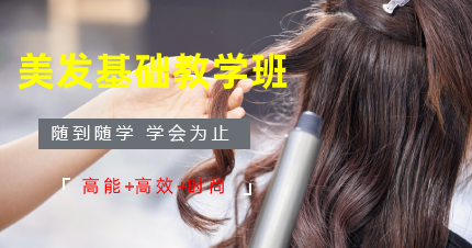 东莞莞城美发基础教学班